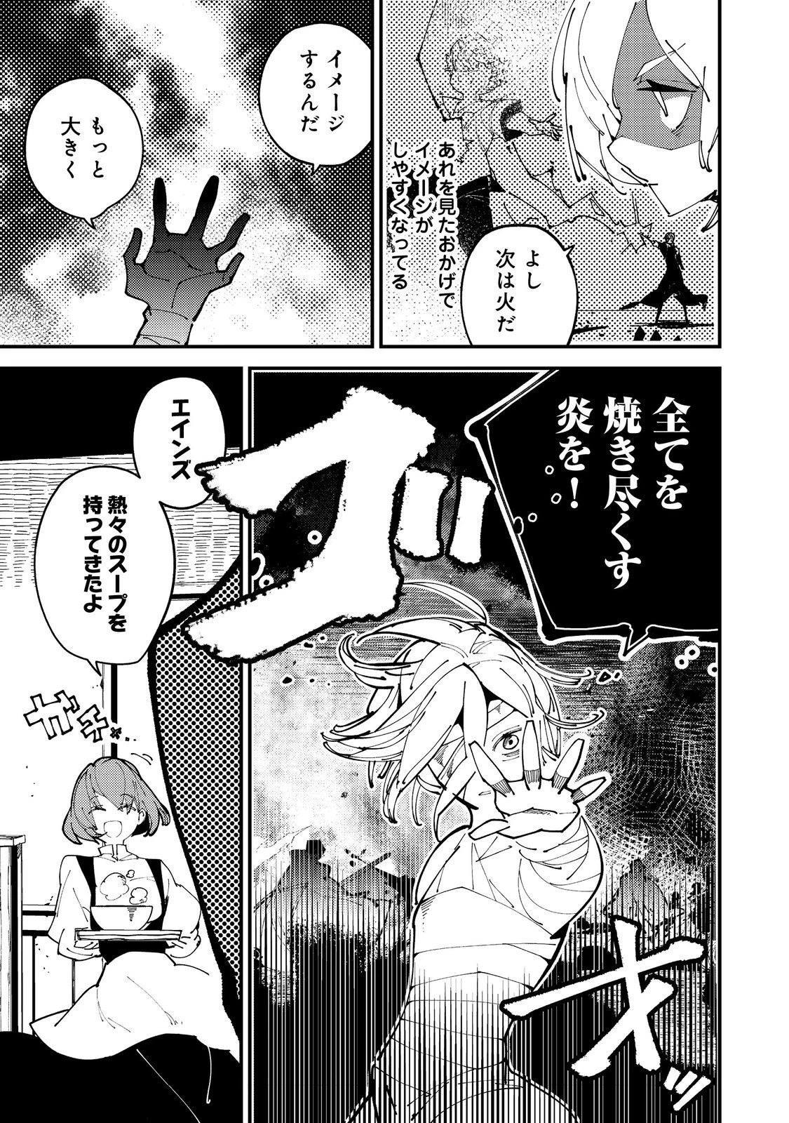 隻眼・隻腕・隻脚の魔術師@COMIC～森の小屋に籠っていたら早2000年。気づけば魔神と呼ばれていた。僕はただ魔術の探求をしたいだけなのに～ 第1話 - 36