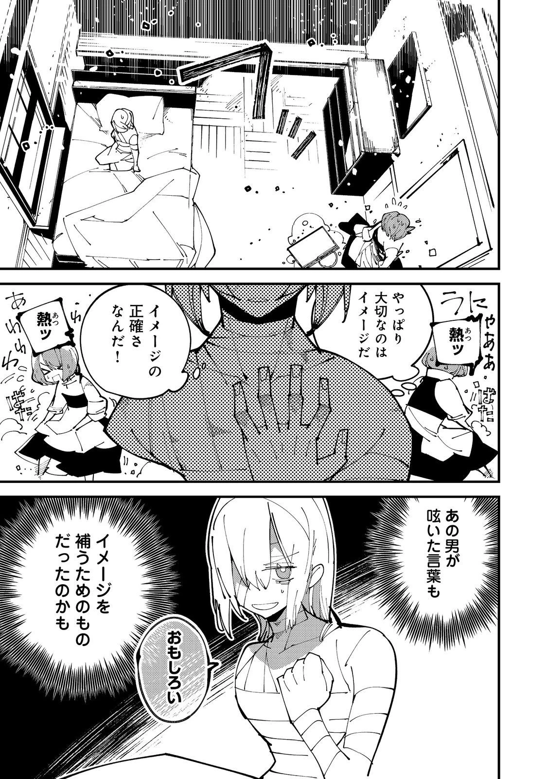 隻眼・隻腕・隻脚の魔術師@COMIC～森の小屋に籠っていたら早2000年。気づけば魔神と呼ばれていた。僕はただ魔術の探求をしたいだけなのに～ 第1話 - 38