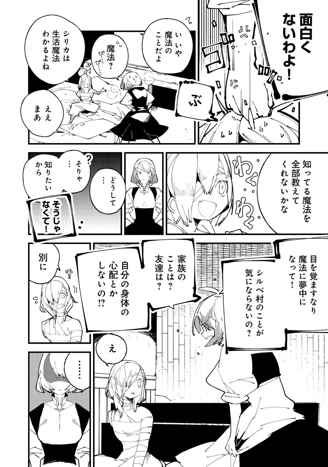 隻眼・隻腕・隻脚の魔術師@COMIC～森の小屋に籠っていたら早2000年。気づけば魔神と呼ばれていた。僕はただ魔術の探求をしたいだけなのに～ 第1話 - 39