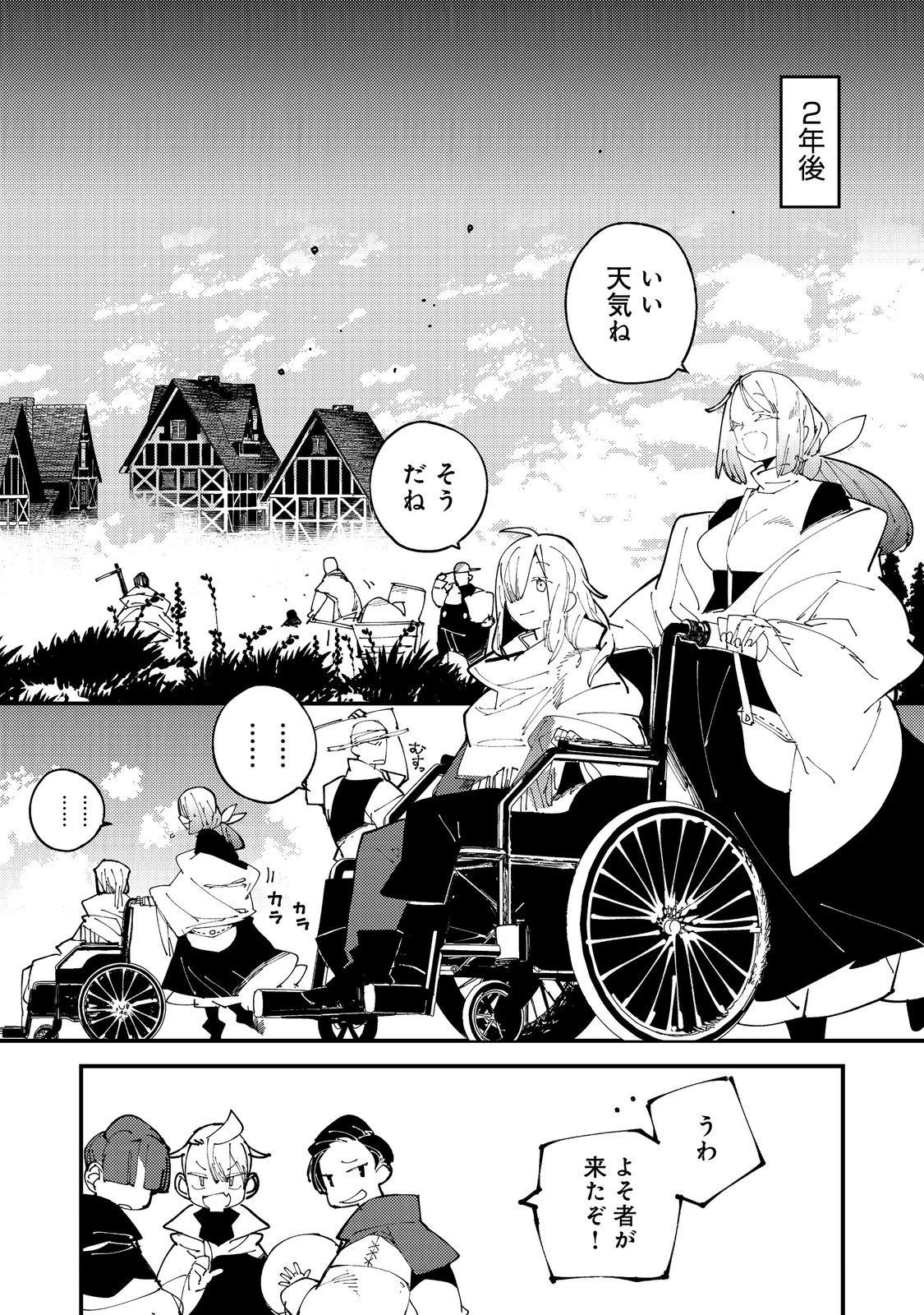 隻眼・隻腕・隻脚の魔術師@COMIC～森の小屋に籠っていたら早2000年。気づけば魔神と呼ばれていた。僕はただ魔術の探求をしたいだけなのに～ 第1話 - 41