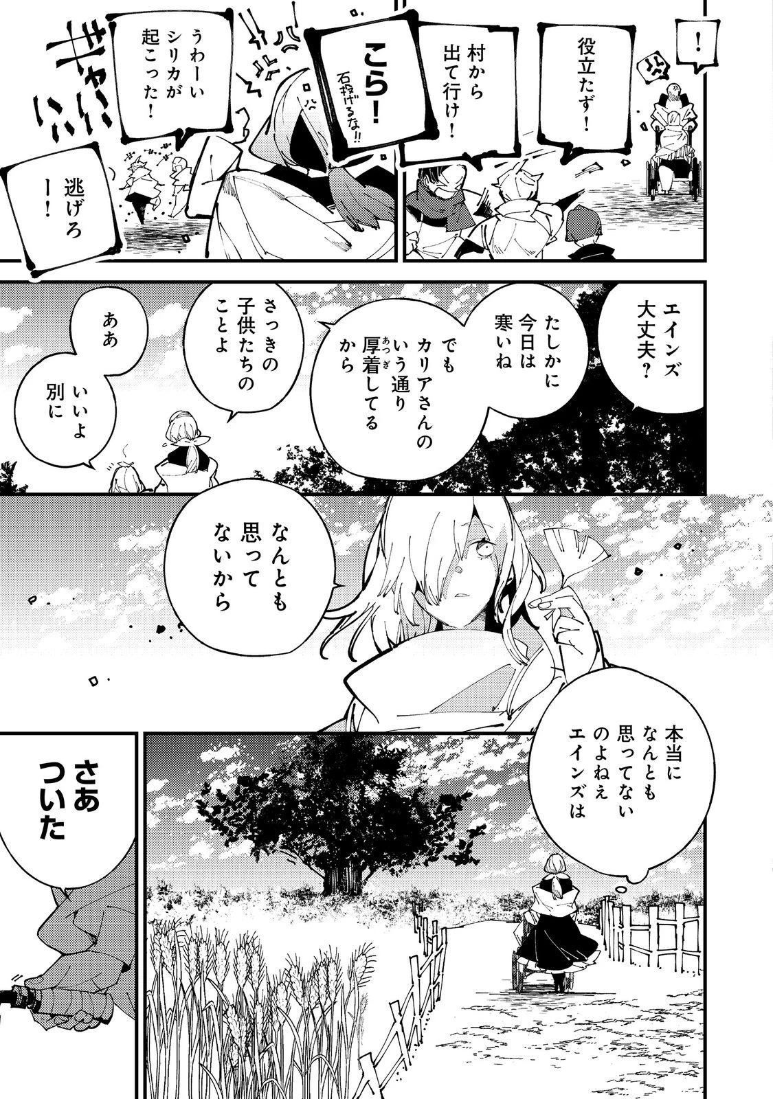 隻眼・隻腕・隻脚の魔術師@COMIC～森の小屋に籠っていたら早2000年。気づけば魔神と呼ばれていた。僕はただ魔術の探求をしたいだけなのに～ 第1話 - 42