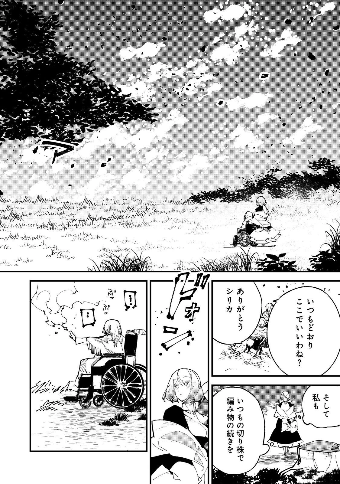 隻眼・隻腕・隻脚の魔術師@COMIC～森の小屋に籠っていたら早2000年。気づけば魔神と呼ばれていた。僕はただ魔術の探求をしたいだけなのに～ 第1話 - 43