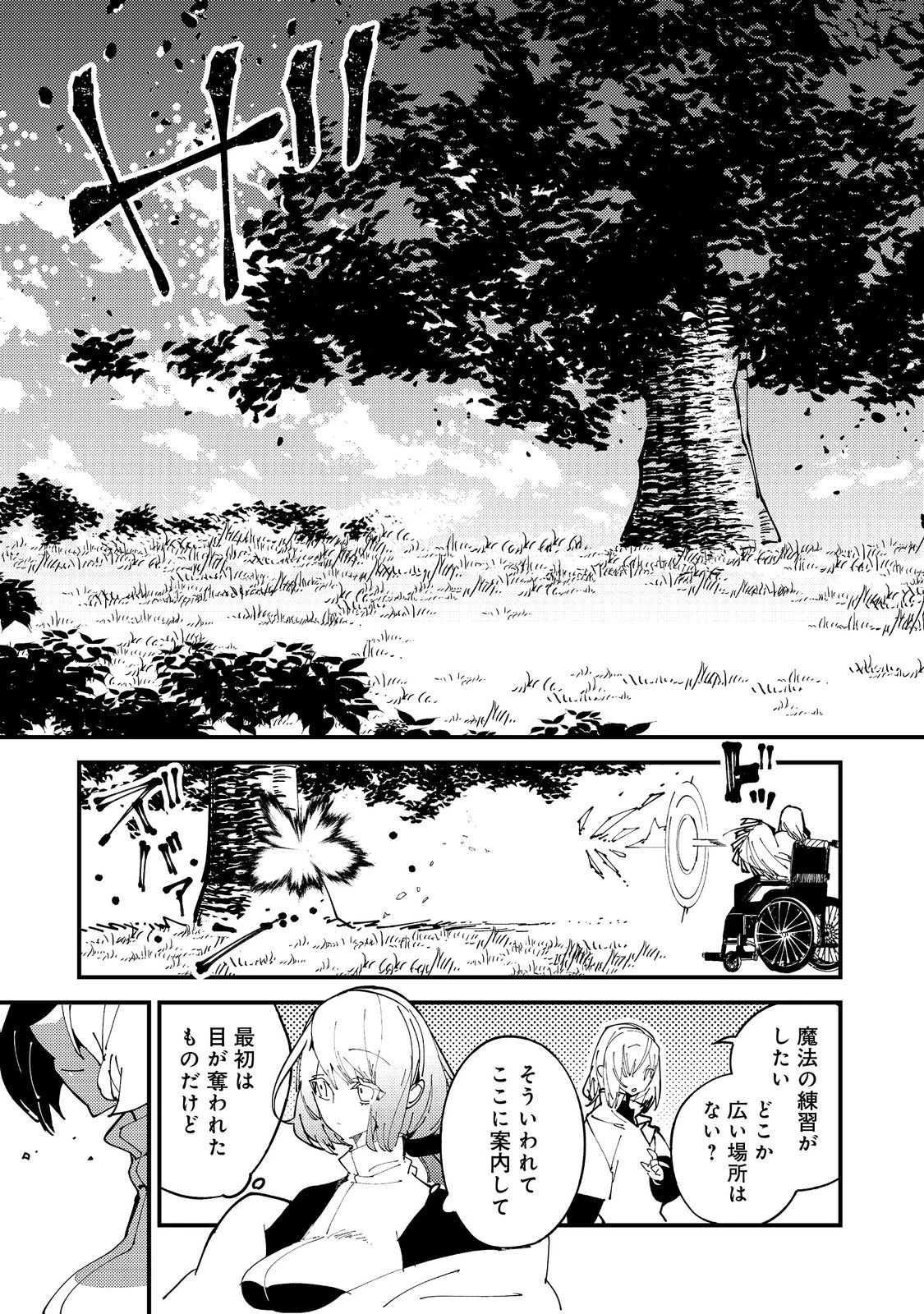 隻眼・隻腕・隻脚の魔術師@COMIC～森の小屋に籠っていたら早2000年。気づけば魔神と呼ばれていた。僕はただ魔術の探求をしたいだけなのに～ 第1話 - 44