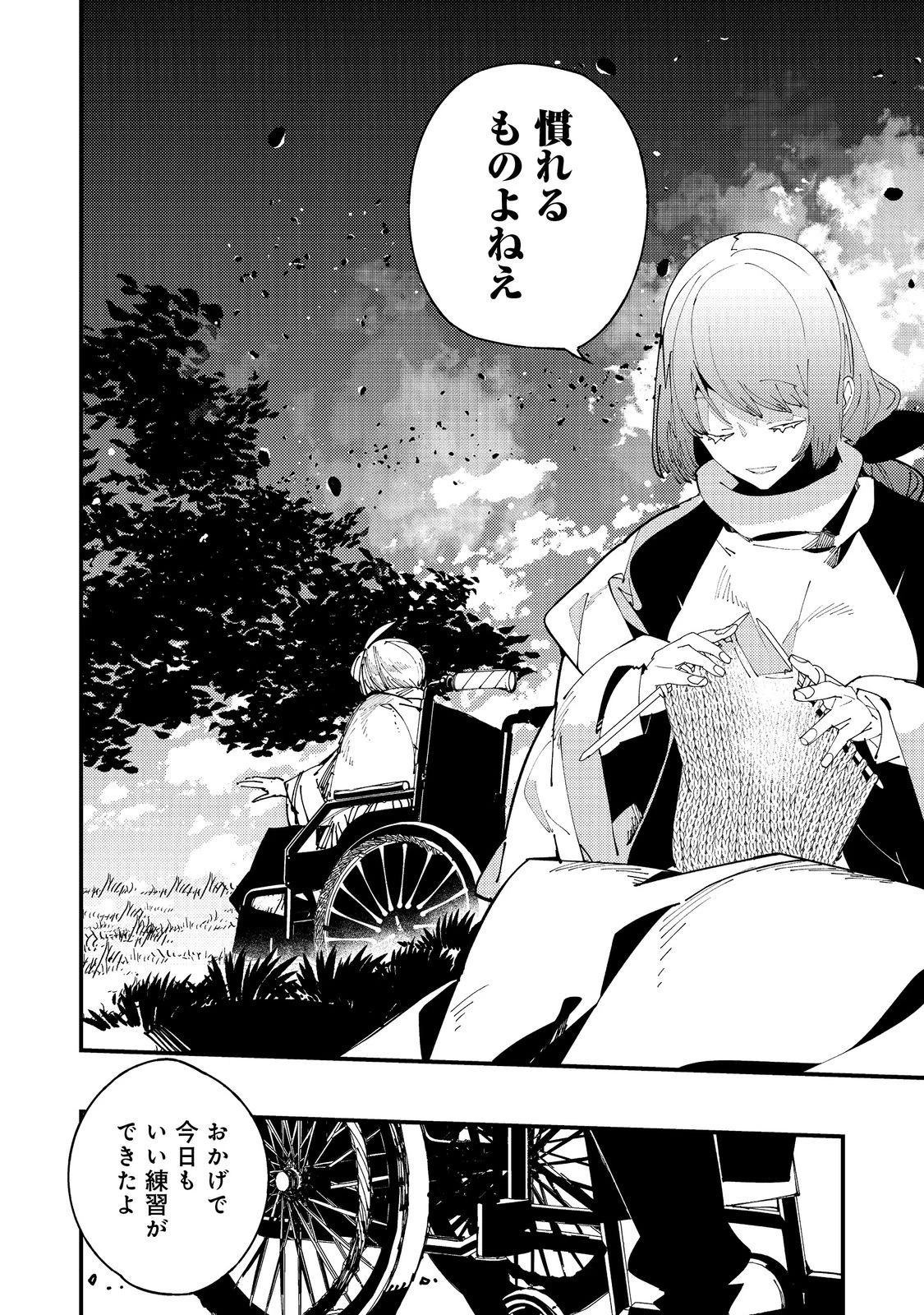 隻眼・隻腕・隻脚の魔術師@COMIC～森の小屋に籠っていたら早2000年。気づけば魔神と呼ばれていた。僕はただ魔術の探求をしたいだけなのに～ 第1話 - 45