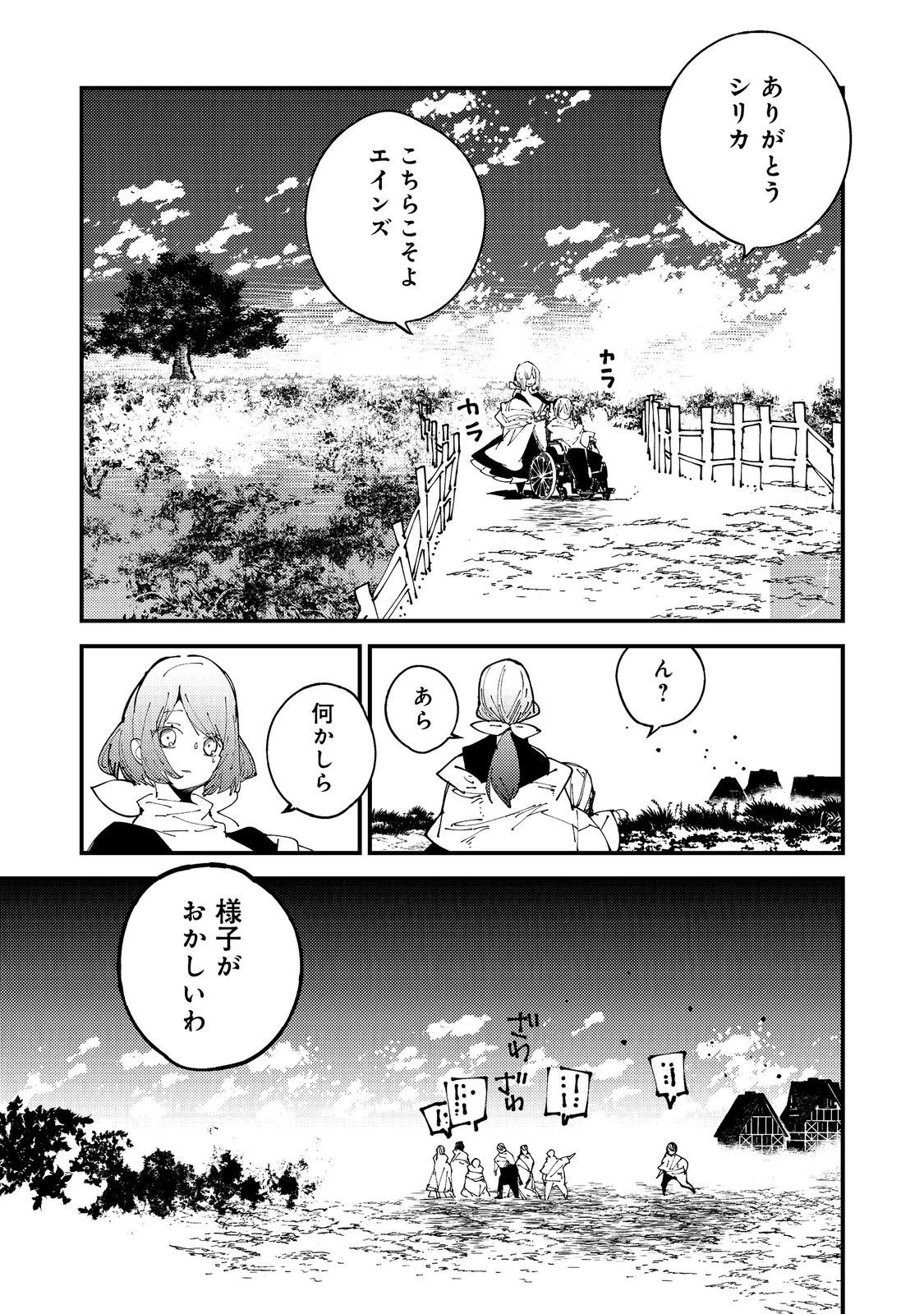 隻眼・隻腕・隻脚の魔術師@COMIC～森の小屋に籠っていたら早2000年。気づけば魔神と呼ばれていた。僕はただ魔術の探求をしたいだけなのに～ 第1話 - 46