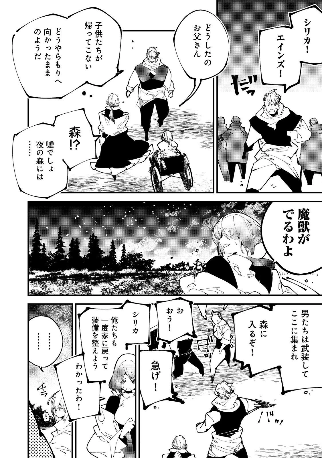 隻眼・隻腕・隻脚の魔術師@COMIC～森の小屋に籠っていたら早2000年。気づけば魔神と呼ばれていた。僕はただ魔術の探求をしたいだけなのに～ 第1話 - 47