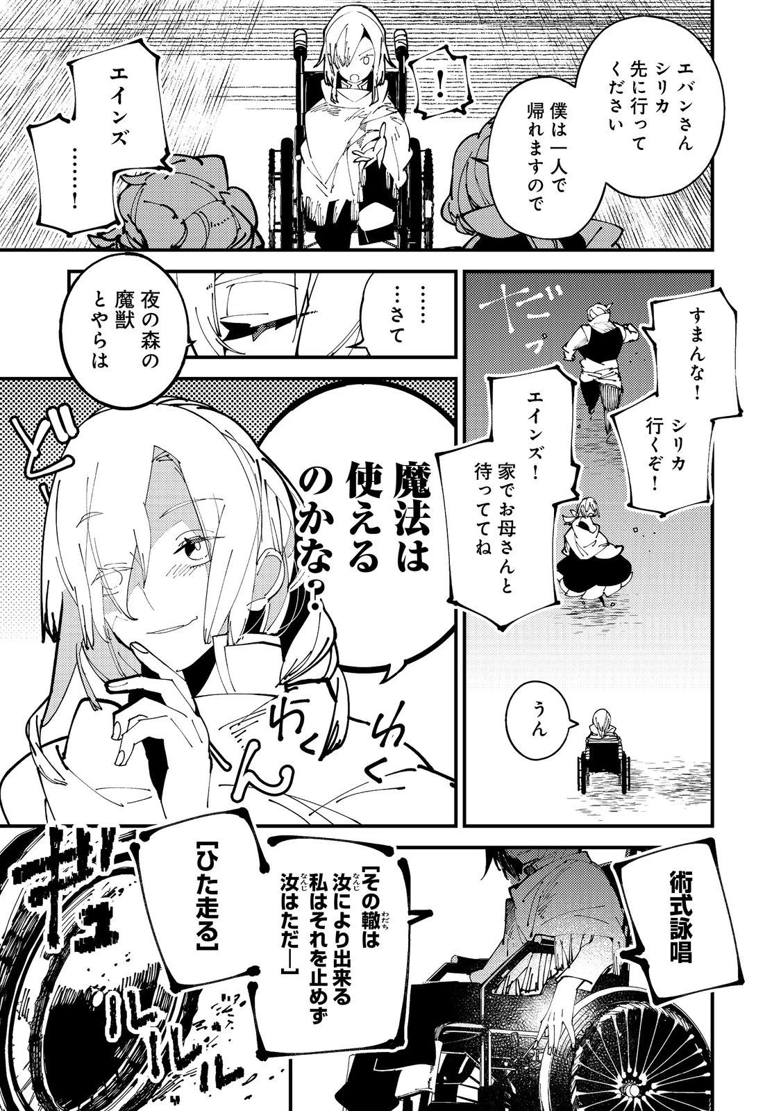 隻眼・隻腕・隻脚の魔術師@COMIC～森の小屋に籠っていたら早2000年。気づけば魔神と呼ばれていた。僕はただ魔術の探求をしたいだけなのに～ 第1話 - 48