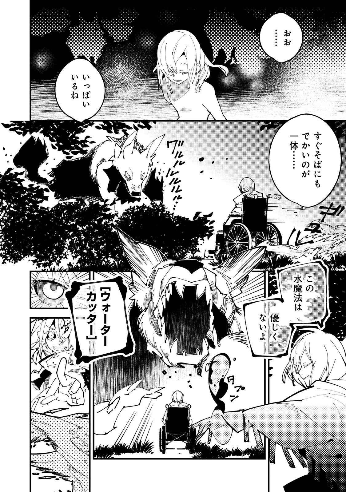 隻眼・隻腕・隻脚の魔術師@COMIC～森の小屋に籠っていたら早2000年。気づけば魔神と呼ばれていた。僕はただ魔術の探求をしたいだけなのに～ 第1話 - 51