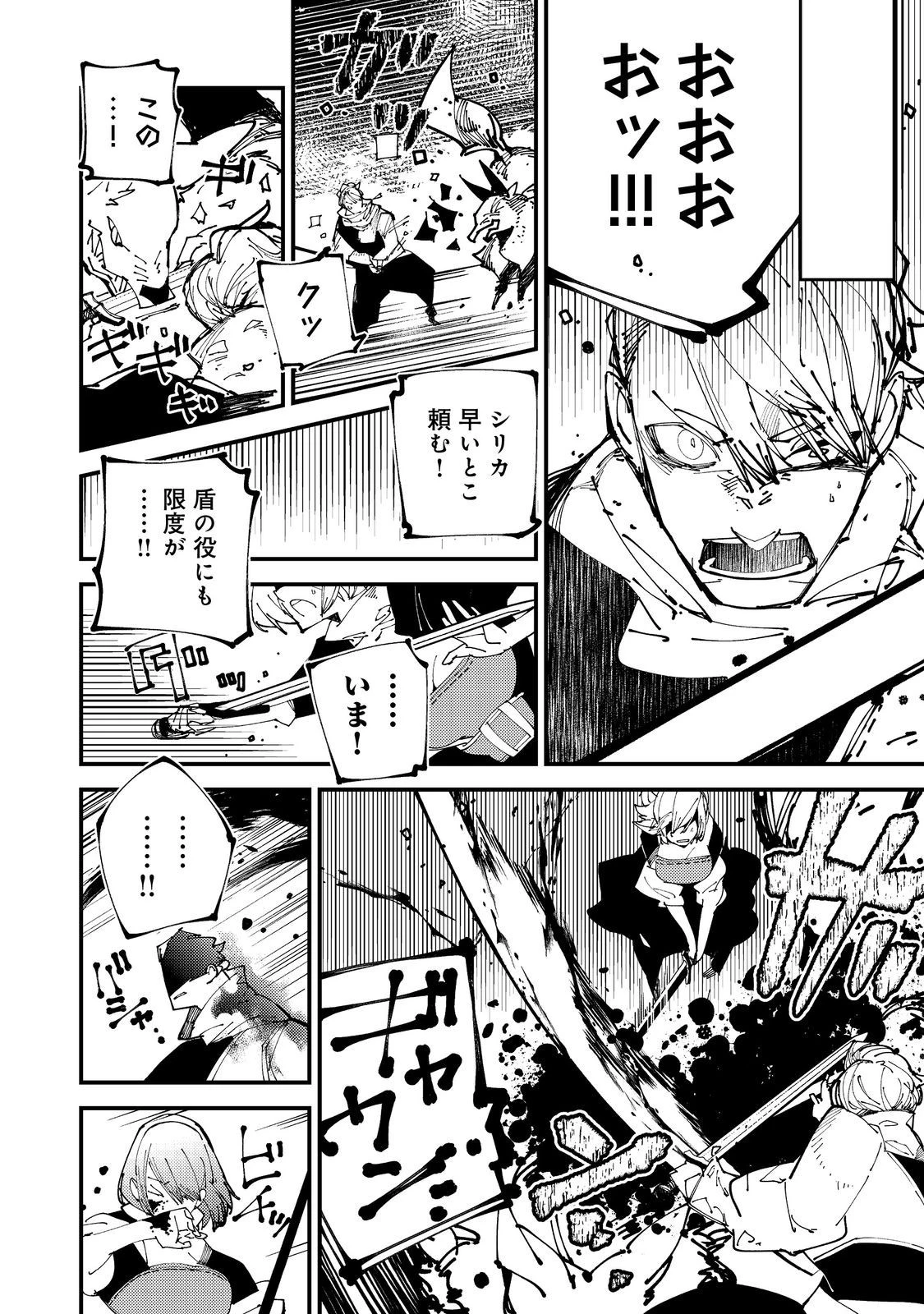 隻眼・隻腕・隻脚の魔術師@COMIC～森の小屋に籠っていたら早2000年。気づけば魔神と呼ばれていた。僕はただ魔術の探求をしたいだけなのに～ 第1話 - 53