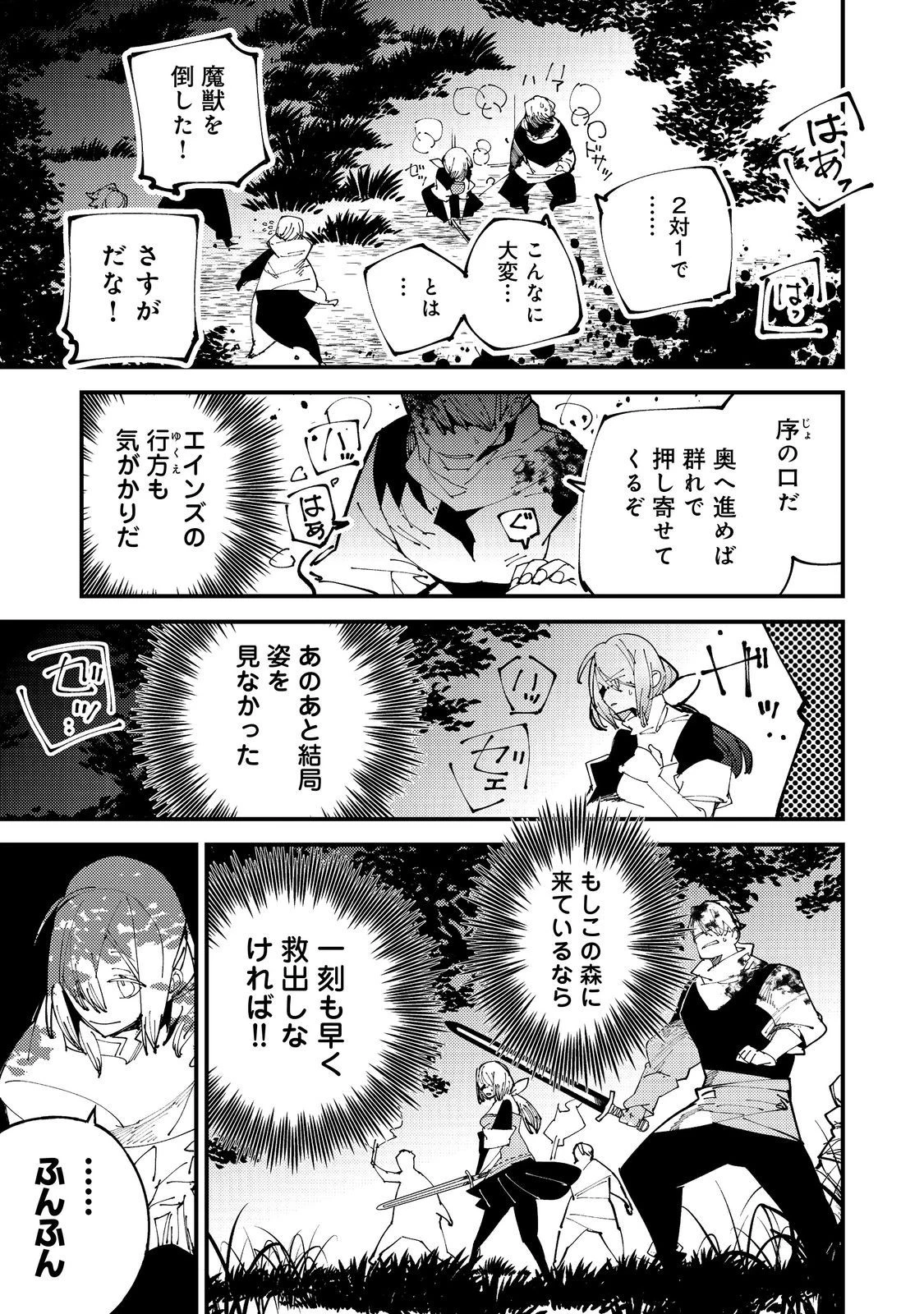 隻眼・隻腕・隻脚の魔術師@COMIC～森の小屋に籠っていたら早2000年。気づけば魔神と呼ばれていた。僕はただ魔術の探求をしたいだけなのに～ 第1話 - 54