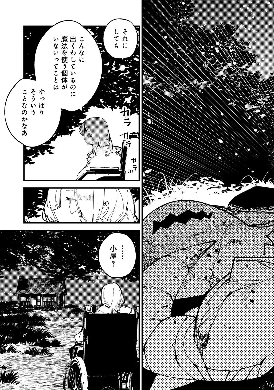 隻眼・隻腕・隻脚の魔術師@COMIC～森の小屋に籠っていたら早2000年。気づけば魔神と呼ばれていた。僕はただ魔術の探求をしたいだけなのに～ 第1話 - 56