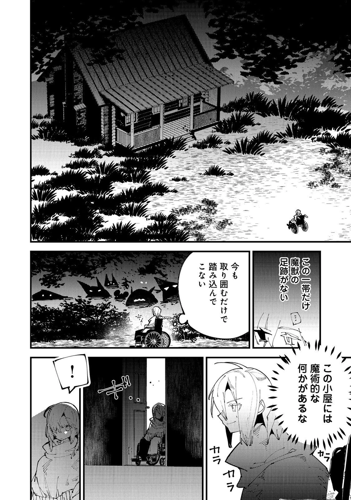 隻眼・隻腕・隻脚の魔術師@COMIC～森の小屋に籠っていたら早2000年。気づけば魔神と呼ばれていた。僕はただ魔術の探求をしたいだけなのに～ 第1話 - 57