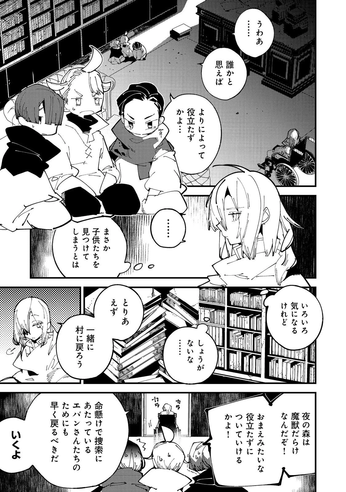 隻眼・隻腕・隻脚の魔術師@COMIC～森の小屋に籠っていたら早2000年。気づけば魔神と呼ばれていた。僕はただ魔術の探求をしたいだけなのに～ 第1話 - 58