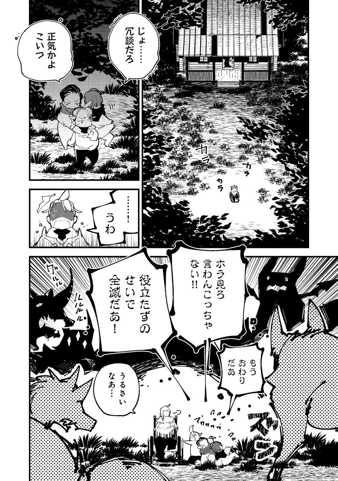 隻眼・隻腕・隻脚の魔術師@COMIC～森の小屋に籠っていたら早2000年。気づけば魔神と呼ばれていた。僕はただ魔術の探求をしたいだけなのに～ 第1話 - 59