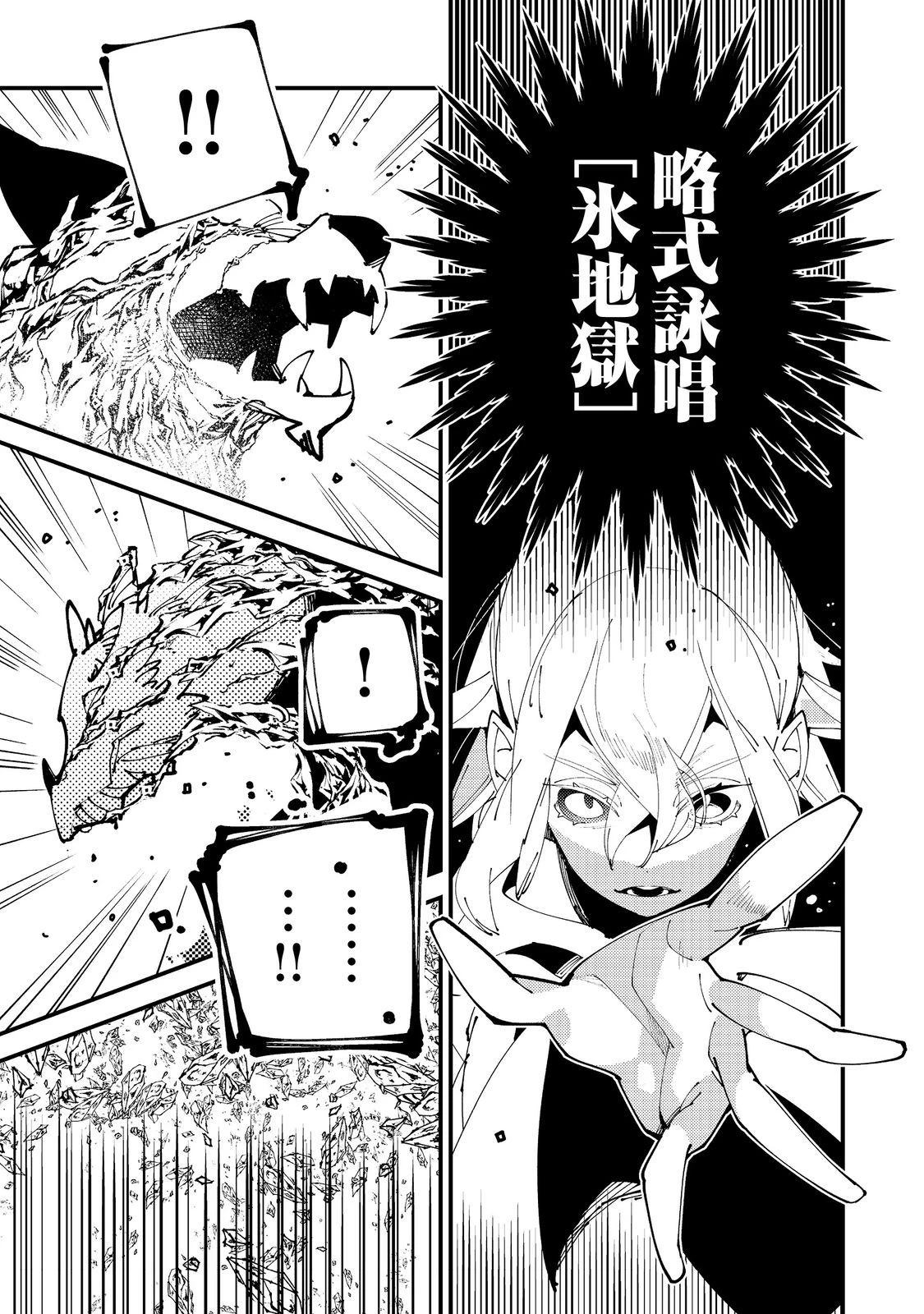 隻眼・隻腕・隻脚の魔術師@COMIC～森の小屋に籠っていたら早2000年。気づけば魔神と呼ばれていた。僕はただ魔術の探求をしたいだけなのに～ 第1話 - 60