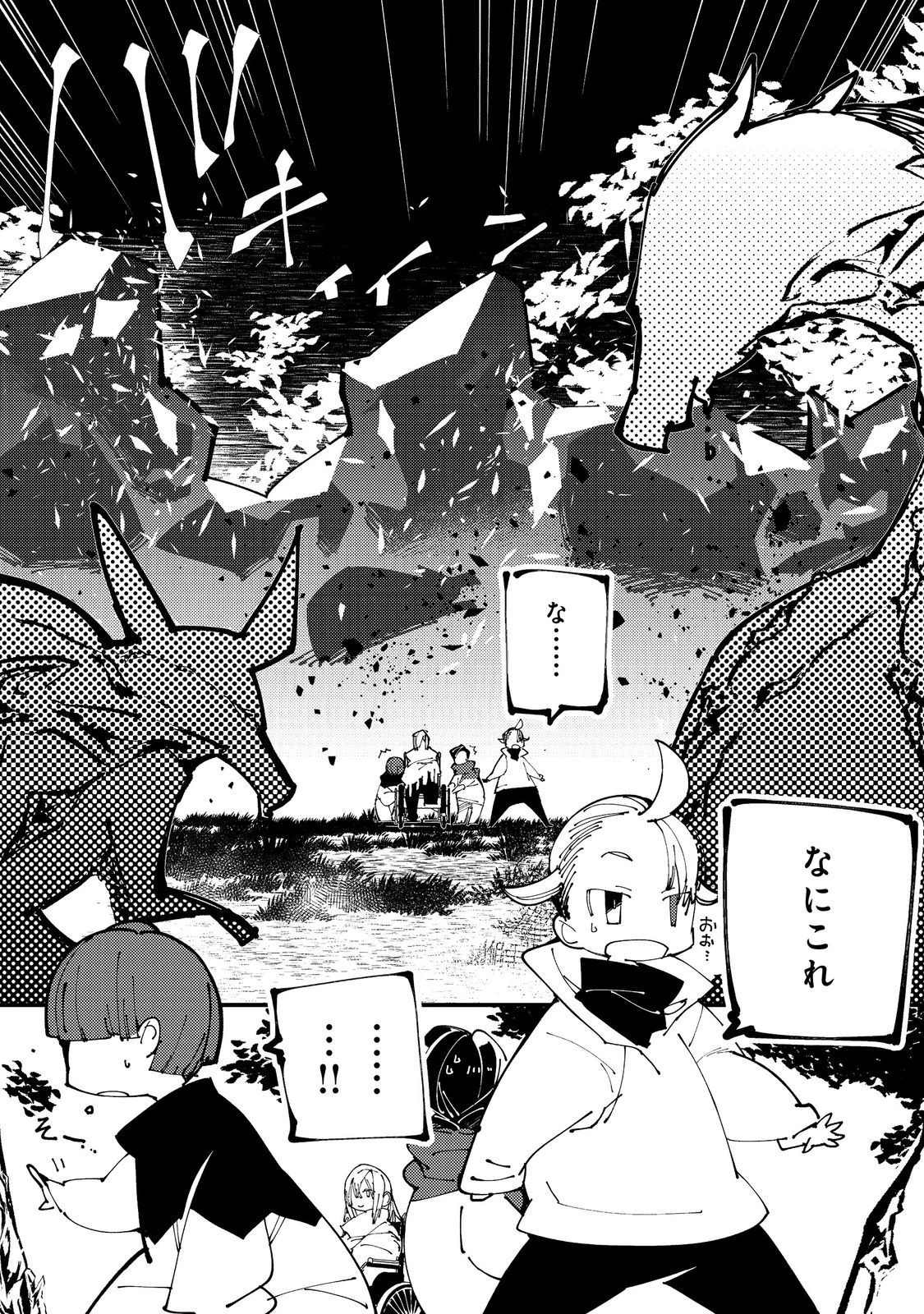 隻眼・隻腕・隻脚の魔術師@COMIC～森の小屋に籠っていたら早2000年。気づけば魔神と呼ばれていた。僕はただ魔術の探求をしたいだけなのに～ 第1話 - 61