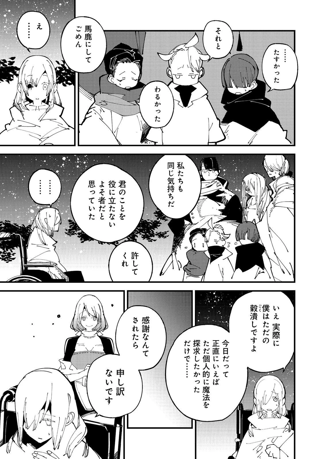 隻眼・隻腕・隻脚の魔術師@COMIC～森の小屋に籠っていたら早2000年。気づけば魔神と呼ばれていた。僕はただ魔術の探求をしたいだけなのに～ 第1話 - 64