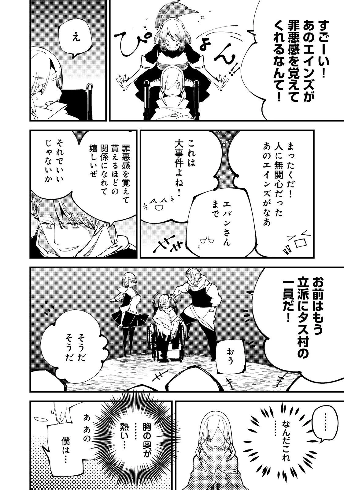 隻眼・隻腕・隻脚の魔術師@COMIC～森の小屋に籠っていたら早2000年。気づけば魔神と呼ばれていた。僕はただ魔術の探求をしたいだけなのに～ 第1話 - 65