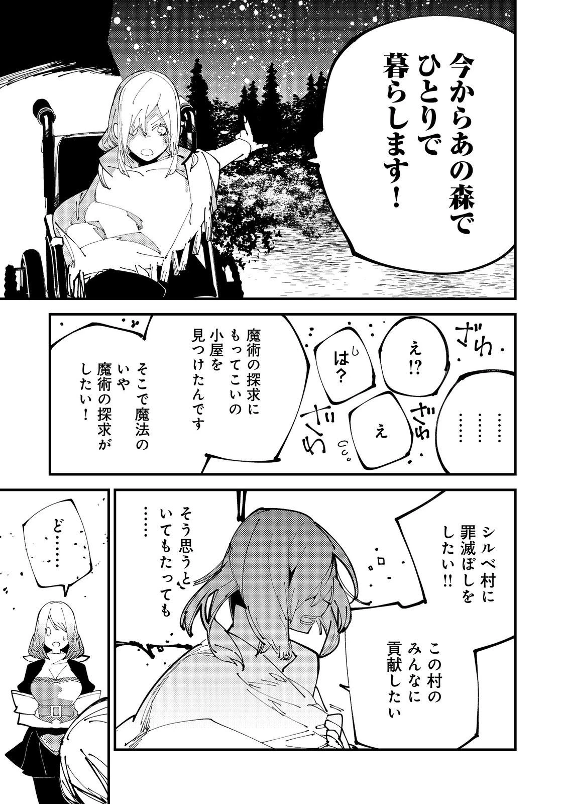 隻眼・隻腕・隻脚の魔術師@COMIC～森の小屋に籠っていたら早2000年。気づけば魔神と呼ばれていた。僕はただ魔術の探求をしたいだけなのに～ 第1話 - 66
