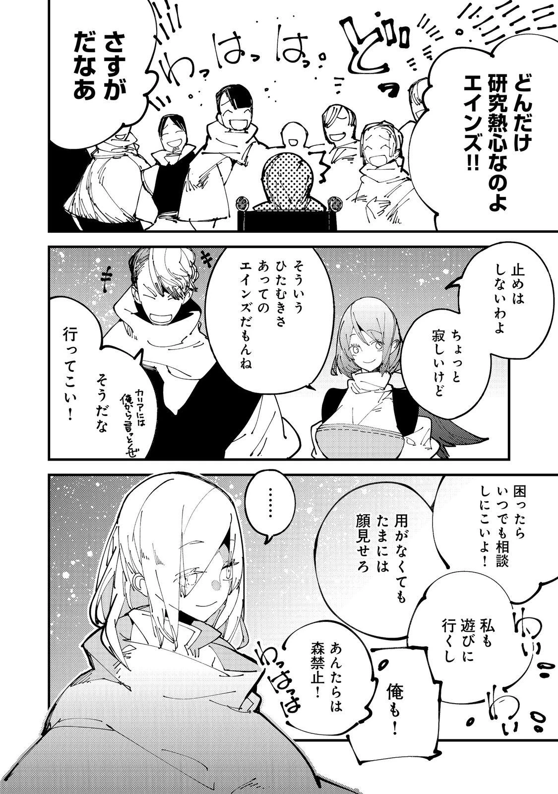 隻眼・隻腕・隻脚の魔術師@COMIC～森の小屋に籠っていたら早2000年。気づけば魔神と呼ばれていた。僕はただ魔術の探求をしたいだけなのに～ 第1話 - 67