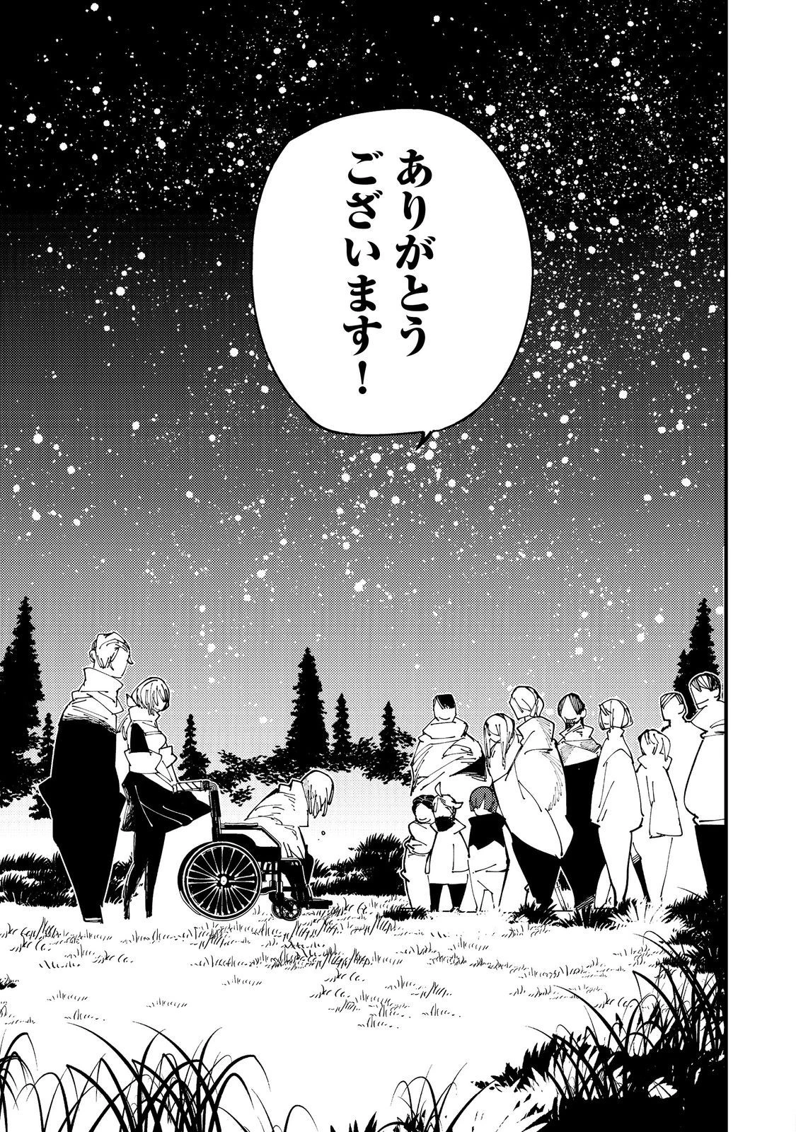 隻眼・隻腕・隻脚の魔術師@COMIC～森の小屋に籠っていたら早2000年。気づけば魔神と呼ばれていた。僕はただ魔術の探求をしたいだけなのに～ 第1話 - 68