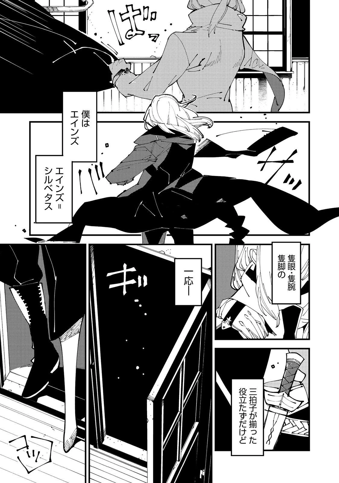 隻眼・隻腕・隻脚の魔術師@COMIC～森の小屋に籠っていたら早2000年。気づけば魔神と呼ばれていた。僕はただ魔術の探求をしたいだけなのに～ 第1話 - 70