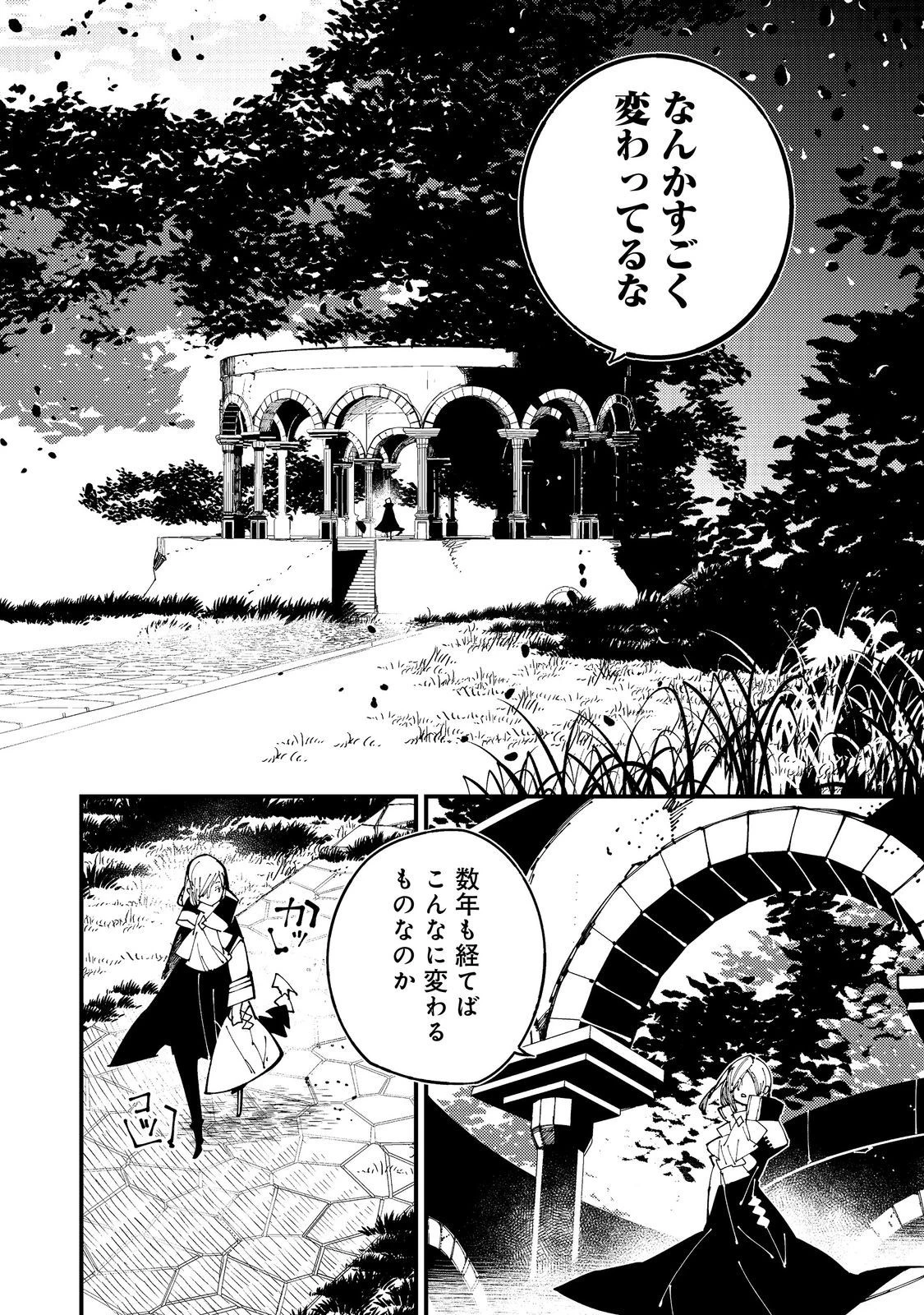 隻眼・隻腕・隻脚の魔術師@COMIC～森の小屋に籠っていたら早2000年。気づけば魔神と呼ばれていた。僕はただ魔術の探求をしたいだけなのに～ 第2話 - 2