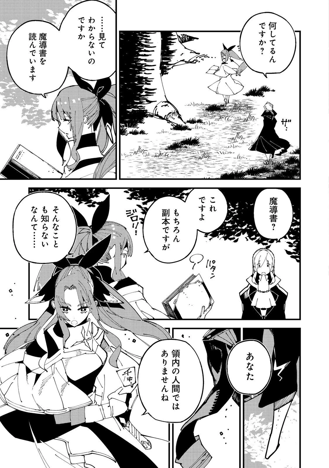 隻眼・隻腕・隻脚の魔術師@COMIC～森の小屋に籠っていたら早2000年。気づけば魔神と呼ばれていた。僕はただ魔術の探求をしたいだけなのに～ 第2話 - 5
