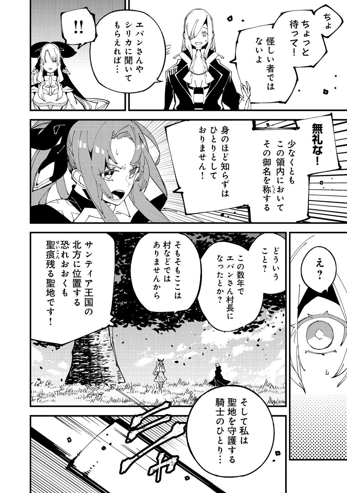 隻眼・隻腕・隻脚の魔術師@COMIC～森の小屋に籠っていたら早2000年。気づけば魔神と呼ばれていた。僕はただ魔術の探求をしたいだけなのに～ 第2話 - 6