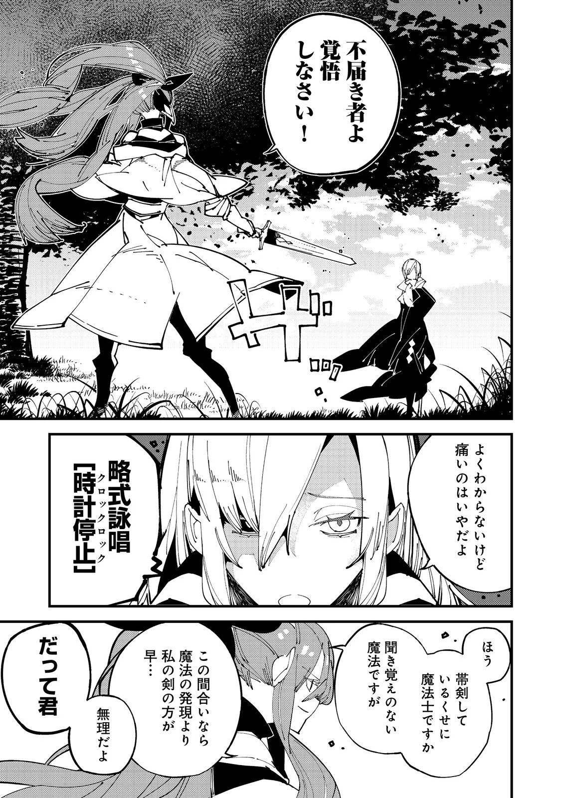 隻眼・隻腕・隻脚の魔術師@COMIC～森の小屋に籠っていたら早2000年。気づけば魔神と呼ばれていた。僕はただ魔術の探求をしたいだけなのに～ 第2話 - 7