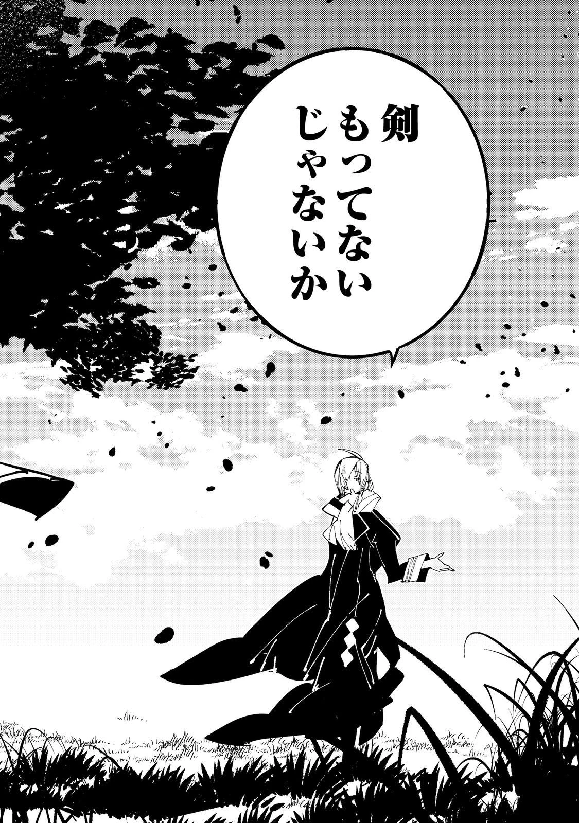 隻眼・隻腕・隻脚の魔術師@COMIC～森の小屋に籠っていたら早2000年。気づけば魔神と呼ばれていた。僕はただ魔術の探求をしたいだけなのに～ 第2話 - 8