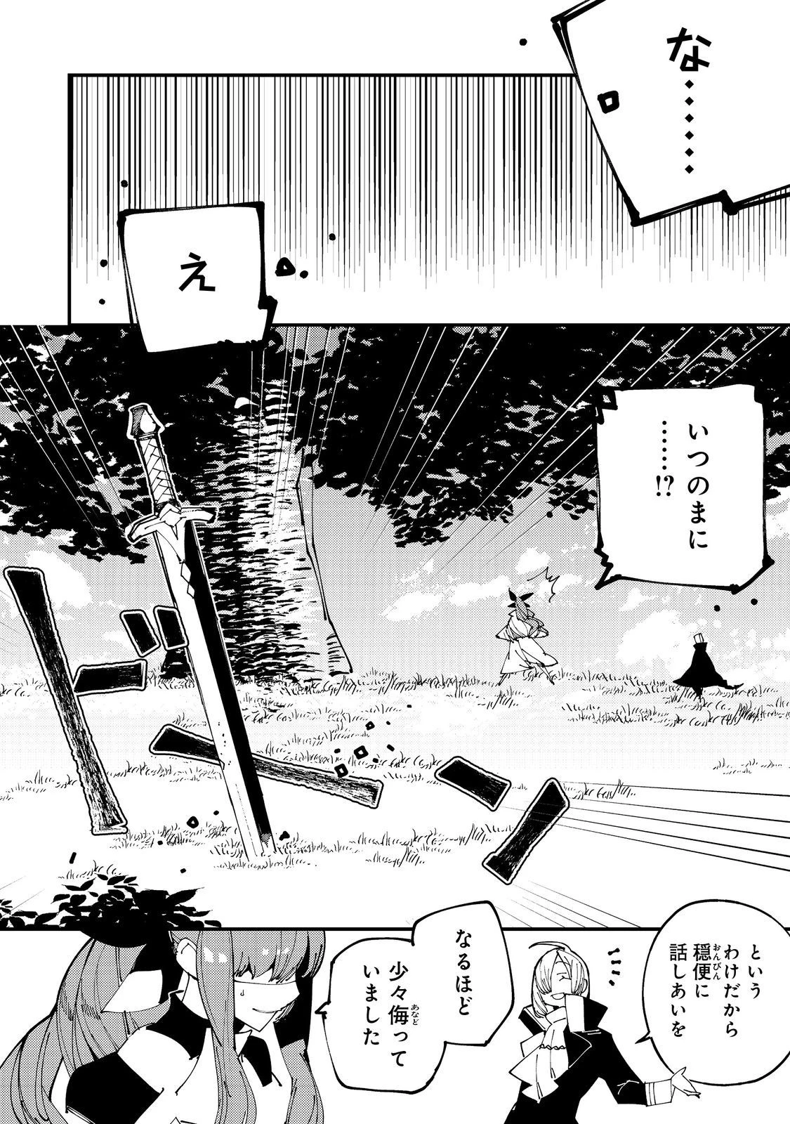 隻眼・隻腕・隻脚の魔術師@COMIC～森の小屋に籠っていたら早2000年。気づけば魔神と呼ばれていた。僕はただ魔術の探求をしたいだけなのに～ 第2話 - 10