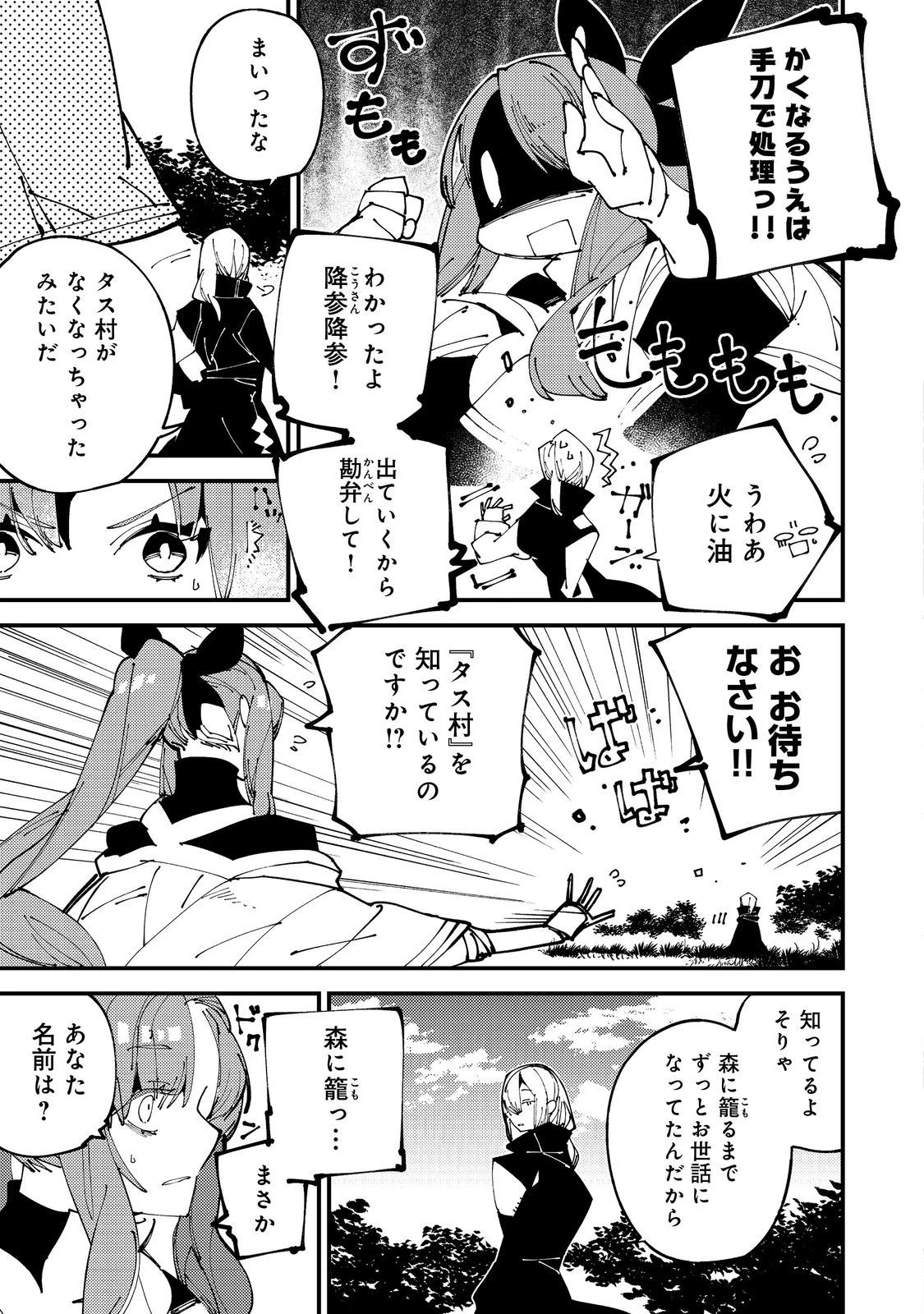 隻眼・隻腕・隻脚の魔術師@COMIC～森の小屋に籠っていたら早2000年。気づけば魔神と呼ばれていた。僕はただ魔術の探求をしたいだけなのに～ 第2話 - 11