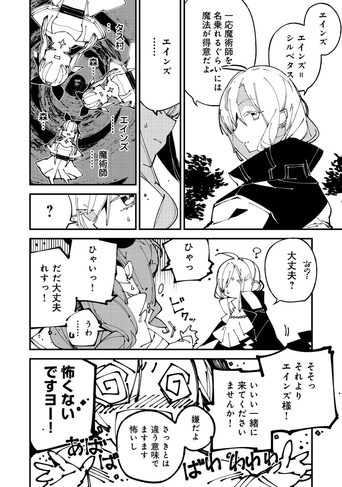 隻眼・隻腕・隻脚の魔術師@COMIC～森の小屋に籠っていたら早2000年。気づけば魔神と呼ばれていた。僕はただ魔術の探求をしたいだけなのに～ 第2話 - 12