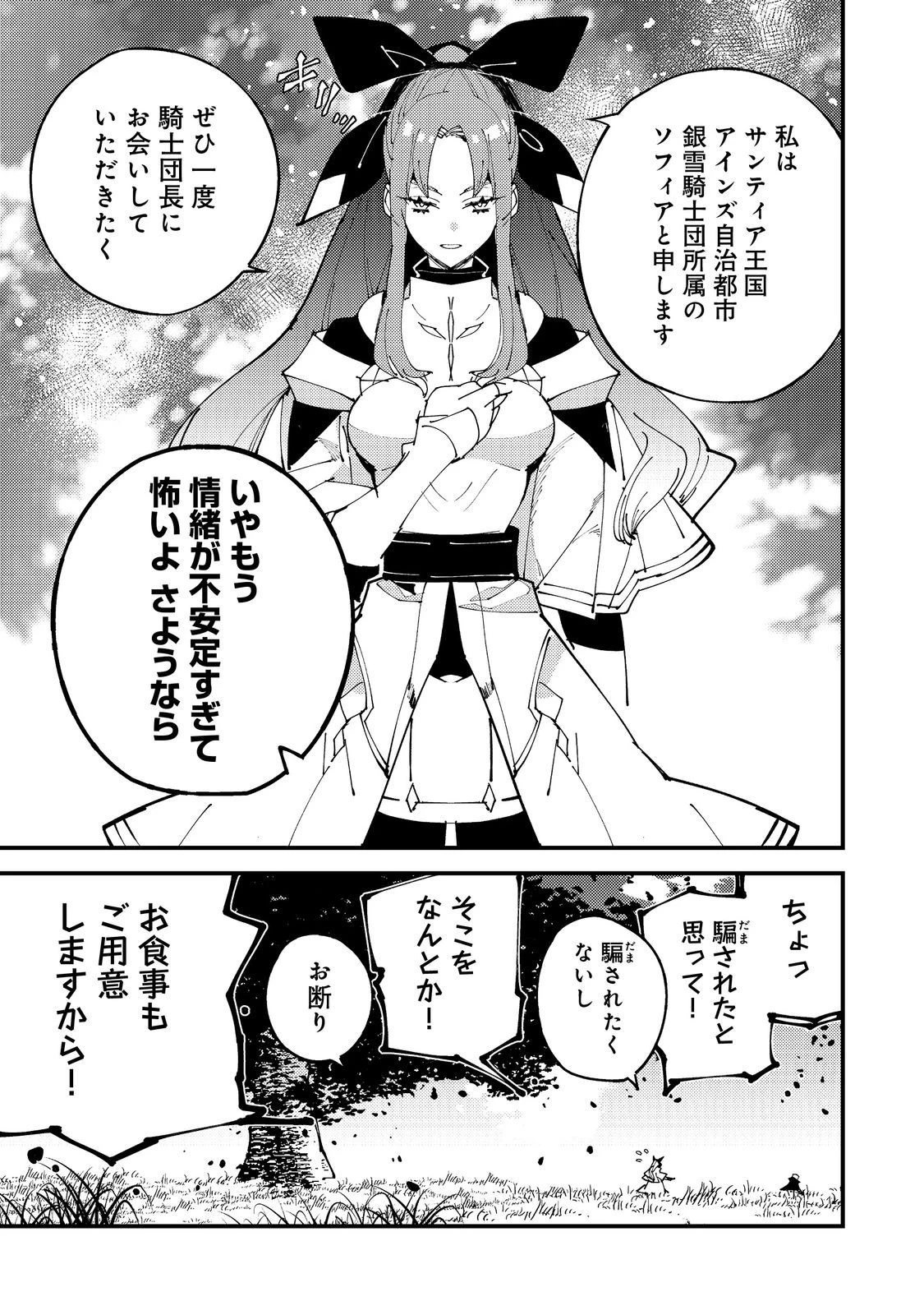 隻眼・隻腕・隻脚の魔術師@COMIC～森の小屋に籠っていたら早2000年。気づけば魔神と呼ばれていた。僕はただ魔術の探求をしたいだけなのに～ 第2話 - 13