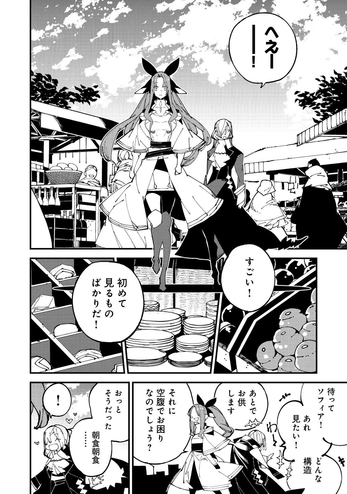 隻眼・隻腕・隻脚の魔術師@COMIC～森の小屋に籠っていたら早2000年。気づけば魔神と呼ばれていた。僕はただ魔術の探求をしたいだけなのに～ 第2話 - 14