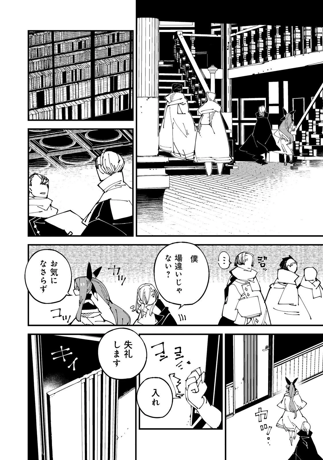 隻眼・隻腕・隻脚の魔術師@COMIC～森の小屋に籠っていたら早2000年。気づけば魔神と呼ばれていた。僕はただ魔術の探求をしたいだけなのに～ 第2話 - 16