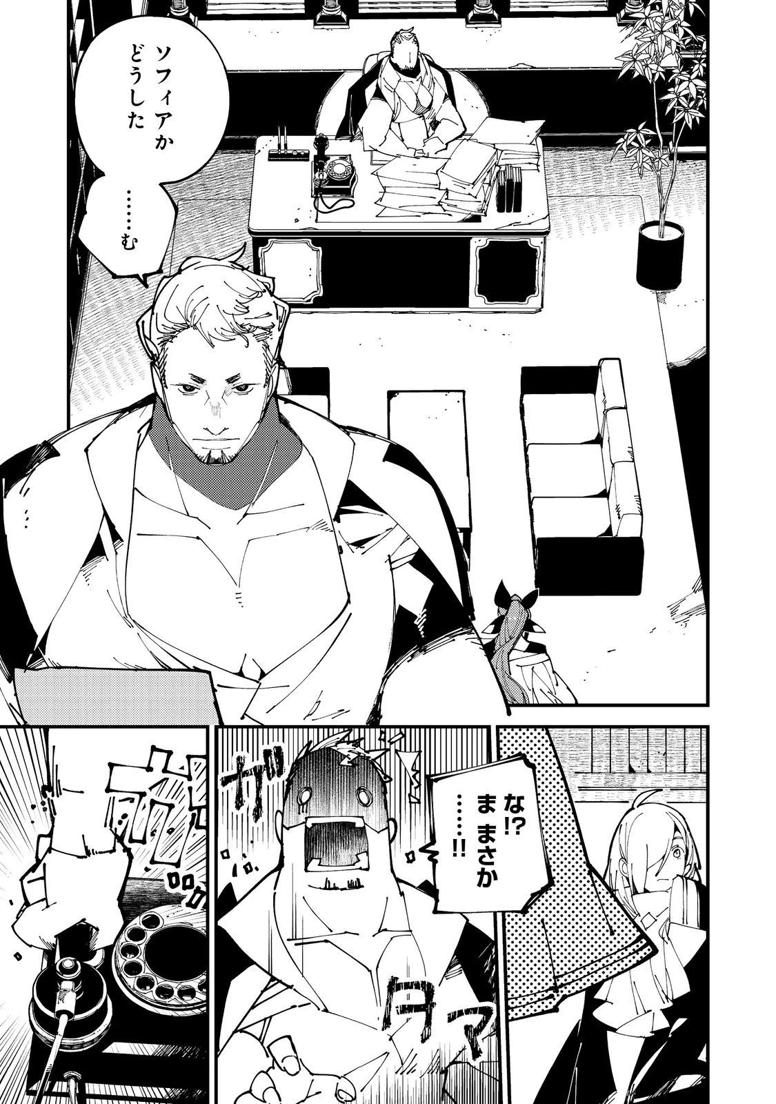 隻眼・隻腕・隻脚の魔術師@COMIC～森の小屋に籠っていたら早2000年。気づけば魔神と呼ばれていた。僕はただ魔術の探求をしたいだけなのに～ 第2話 - 17