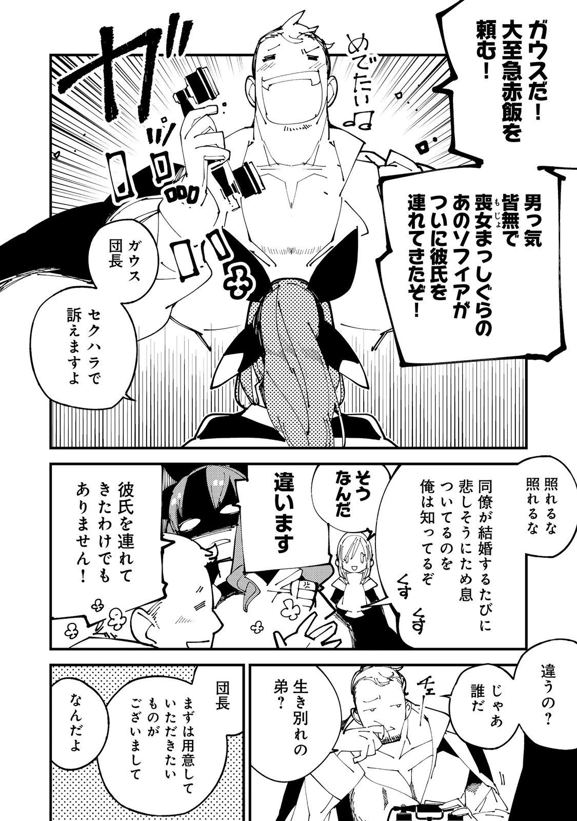 隻眼・隻腕・隻脚の魔術師@COMIC～森の小屋に籠っていたら早2000年。気づけば魔神と呼ばれていた。僕はただ魔術の探求をしたいだけなのに～ 第2話 - 18