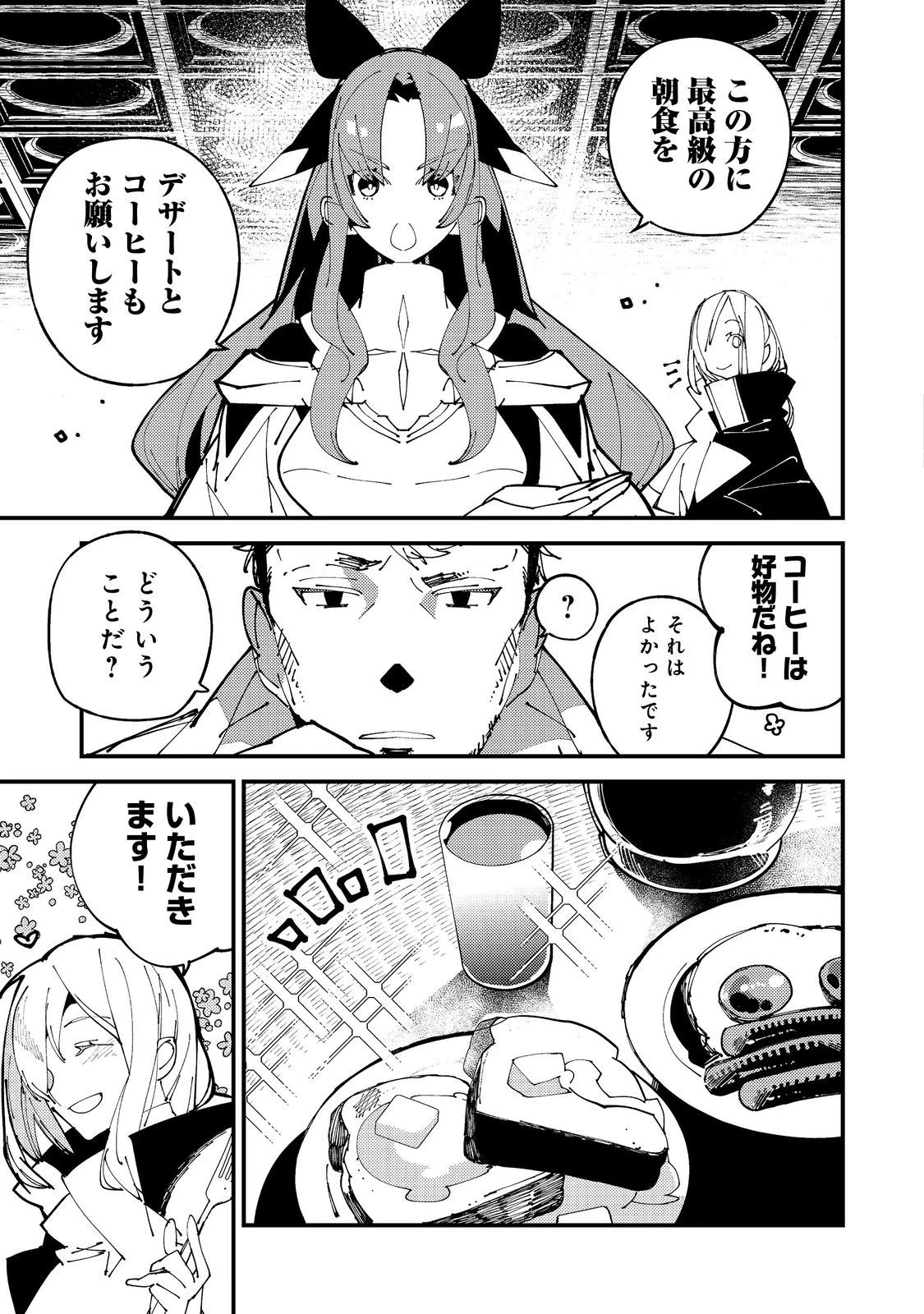 隻眼・隻腕・隻脚の魔術師@COMIC～森の小屋に籠っていたら早2000年。気づけば魔神と呼ばれていた。僕はただ魔術の探求をしたいだけなのに～ 第2話 - 19