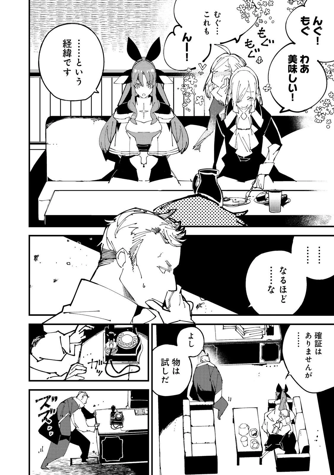隻眼・隻腕・隻脚の魔術師@COMIC～森の小屋に籠っていたら早2000年。気づけば魔神と呼ばれていた。僕はただ魔術の探求をしたいだけなのに～ 第2話 - 20