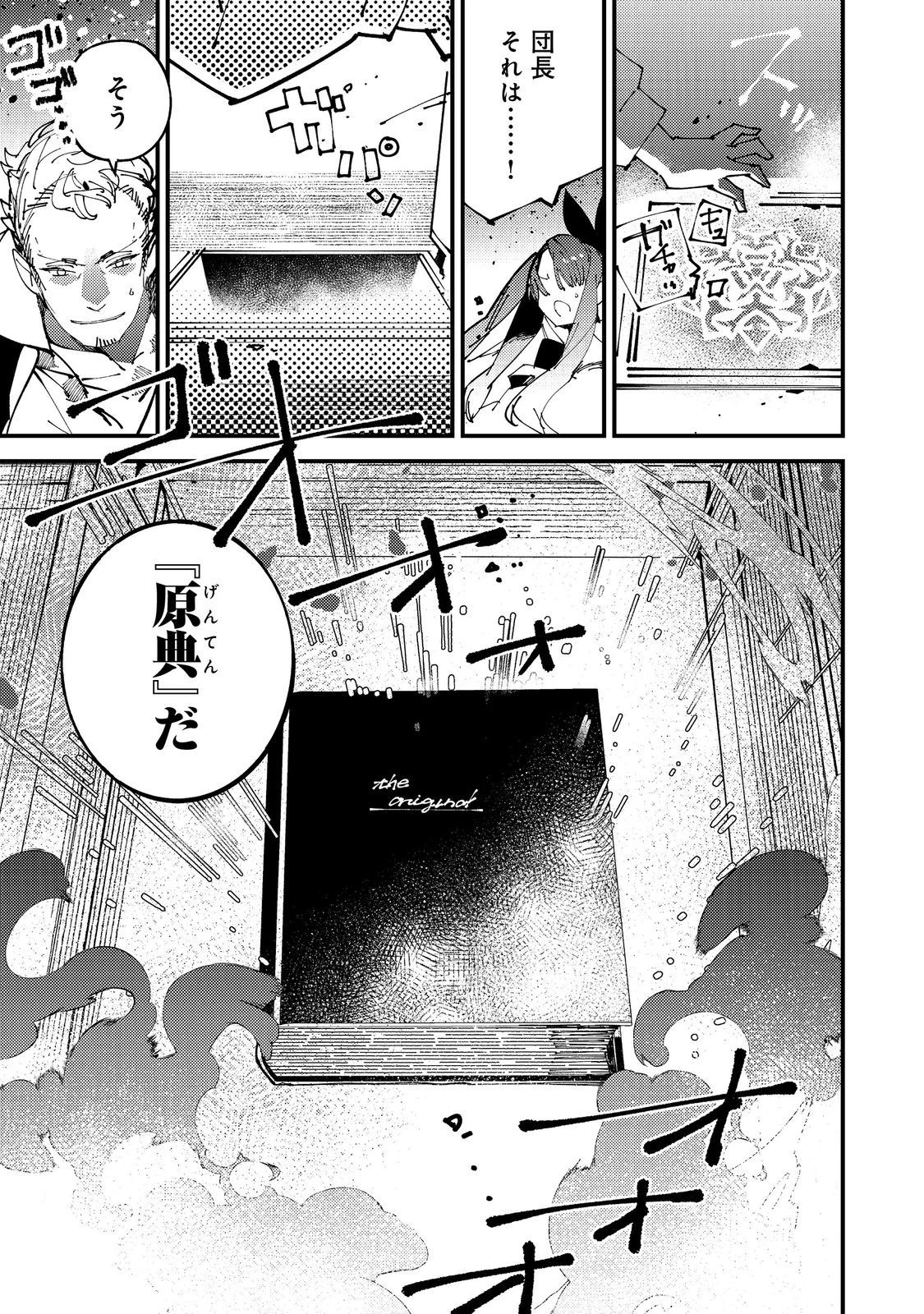 隻眼・隻腕・隻脚の魔術師@COMIC～森の小屋に籠っていたら早2000年。気づけば魔神と呼ばれていた。僕はただ魔術の探求をしたいだけなのに～ 第2話 - 21