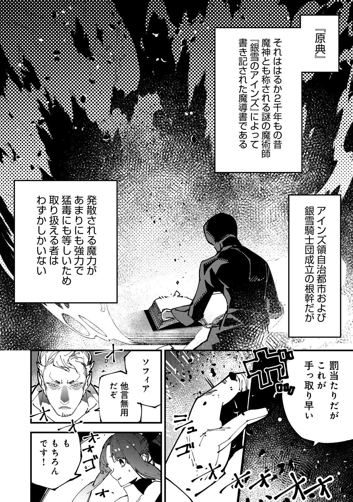 隻眼・隻腕・隻脚の魔術師@COMIC～森の小屋に籠っていたら早2000年。気づけば魔神と呼ばれていた。僕はただ魔術の探求をしたいだけなのに～ 第2話 - 22