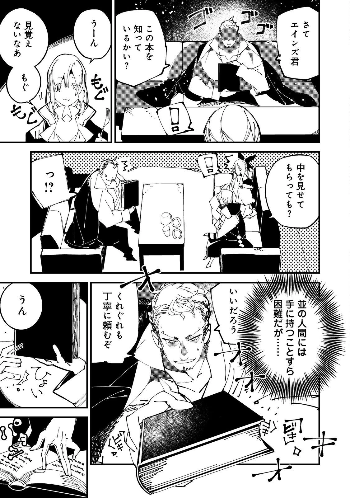 隻眼・隻腕・隻脚の魔術師@COMIC～森の小屋に籠っていたら早2000年。気づけば魔神と呼ばれていた。僕はただ魔術の探求をしたいだけなのに～ 第2話 - 23