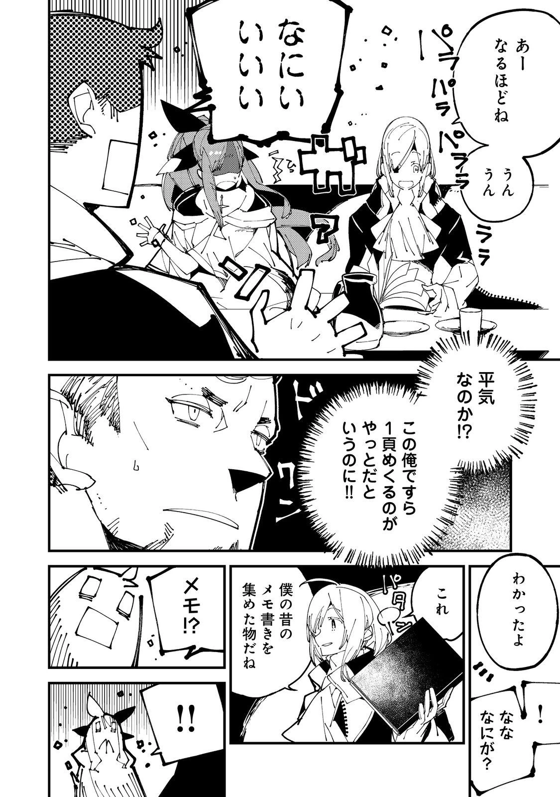 隻眼・隻腕・隻脚の魔術師@COMIC～森の小屋に籠っていたら早2000年。気づけば魔神と呼ばれていた。僕はただ魔術の探求をしたいだけなのに～ 第2話 - 24