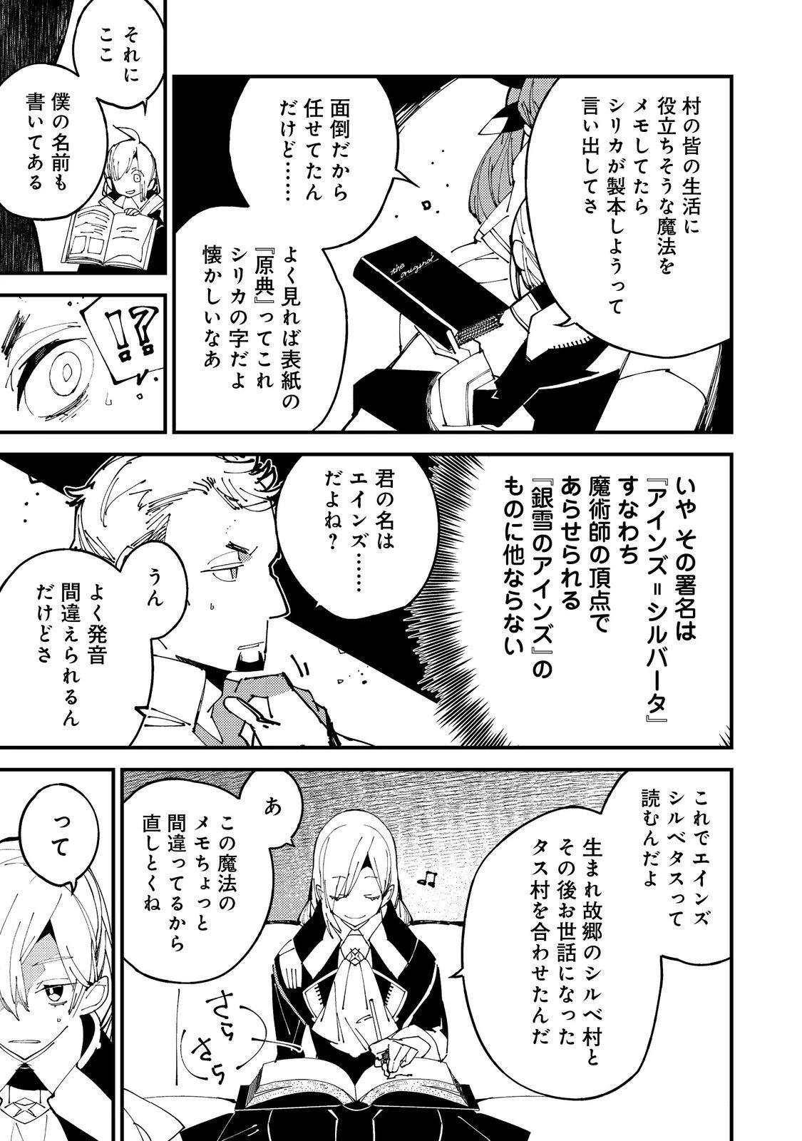 隻眼・隻腕・隻脚の魔術師@COMIC～森の小屋に籠っていたら早2000年。気づけば魔神と呼ばれていた。僕はただ魔術の探求をしたいだけなのに～ 第2話 - 25