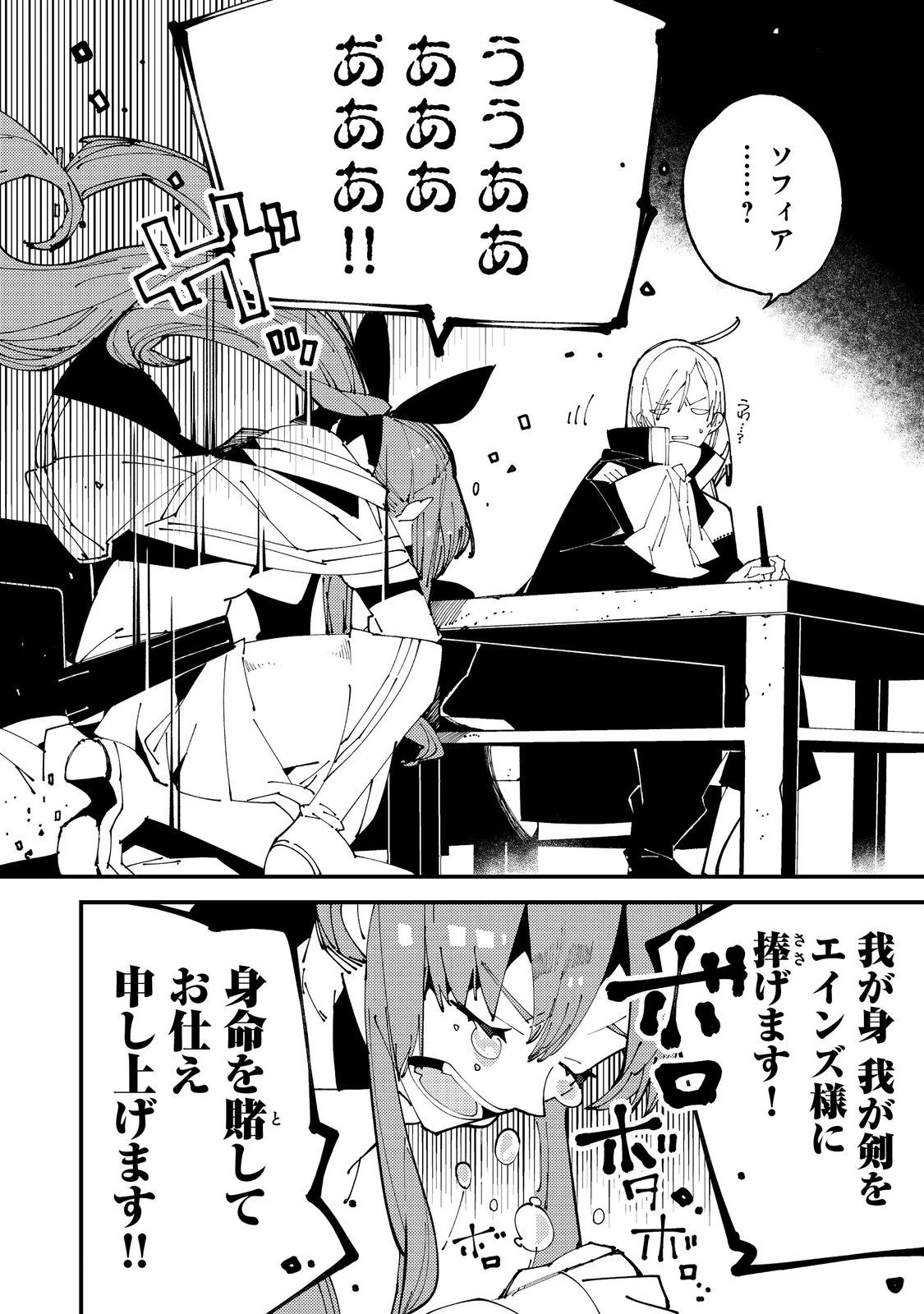 隻眼・隻腕・隻脚の魔術師@COMIC～森の小屋に籠っていたら早2000年。気づけば魔神と呼ばれていた。僕はただ魔術の探求をしたいだけなのに～ 第2話 - 26