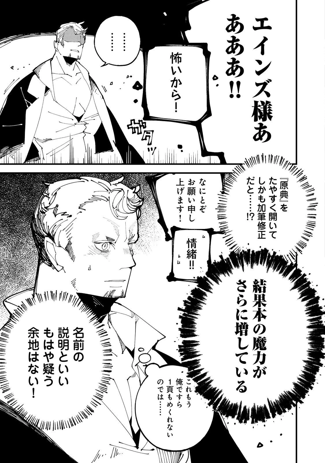 隻眼・隻腕・隻脚の魔術師@COMIC～森の小屋に籠っていたら早2000年。気づけば魔神と呼ばれていた。僕はただ魔術の探求をしたいだけなのに～ 第2話 - 27