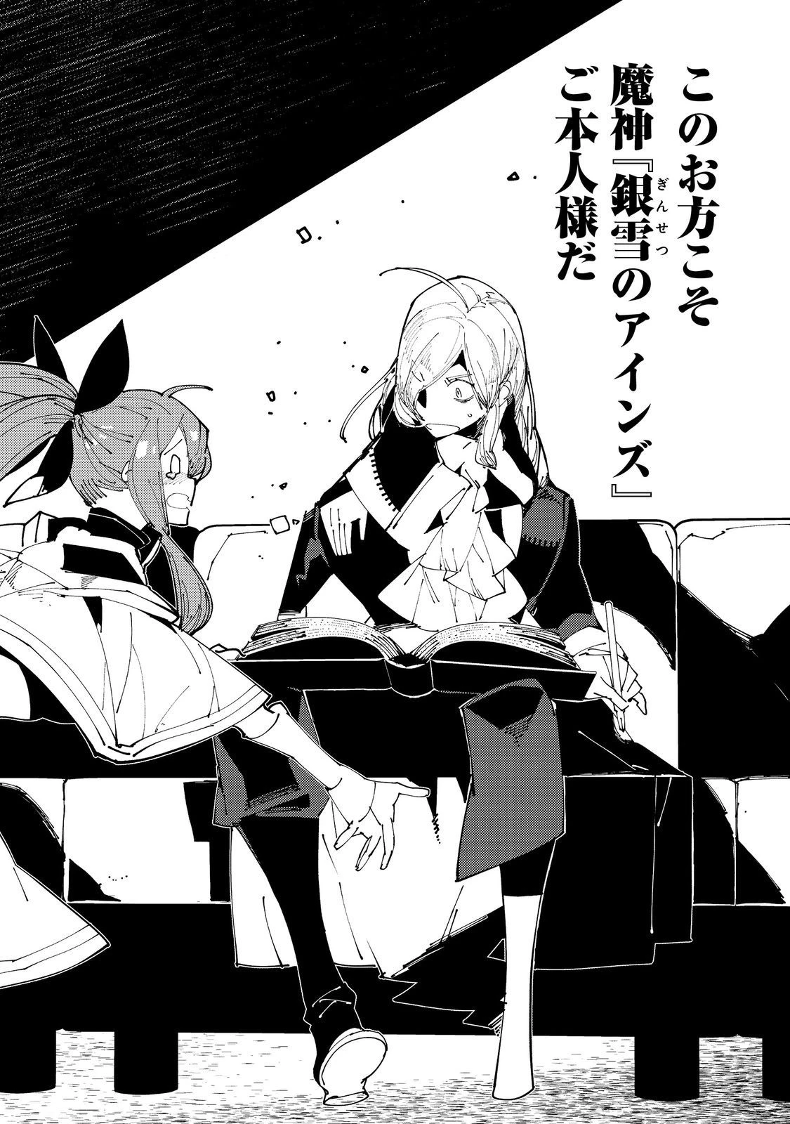 隻眼・隻腕・隻脚の魔術師@COMIC～森の小屋に籠っていたら早2000年。気づけば魔神と呼ばれていた。僕はただ魔術の探求をしたいだけなのに～ 第2話 - 28