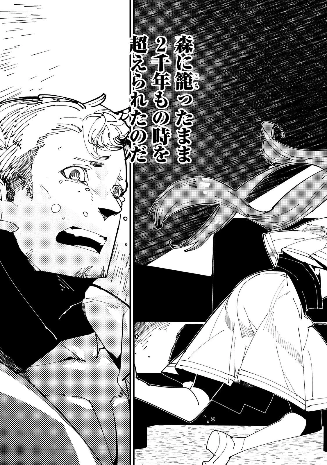 隻眼・隻腕・隻脚の魔術師@COMIC～森の小屋に籠っていたら早2000年。気づけば魔神と呼ばれていた。僕はただ魔術の探求をしたいだけなのに～ 第2話 - 29